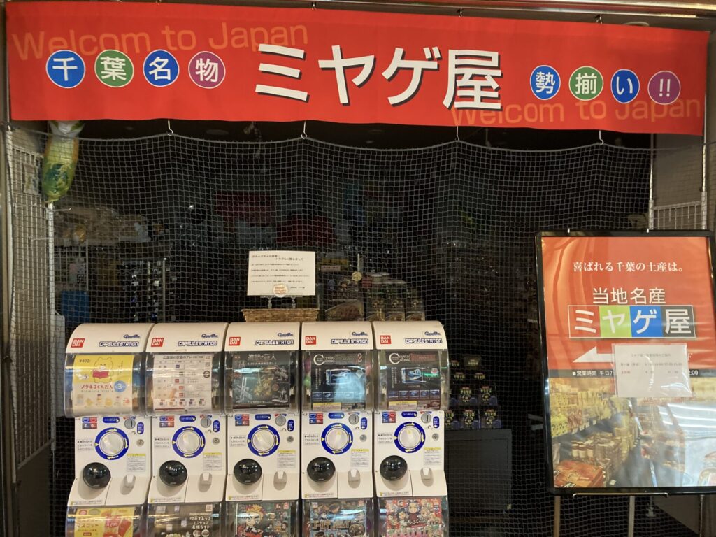 ミヤゲ屋