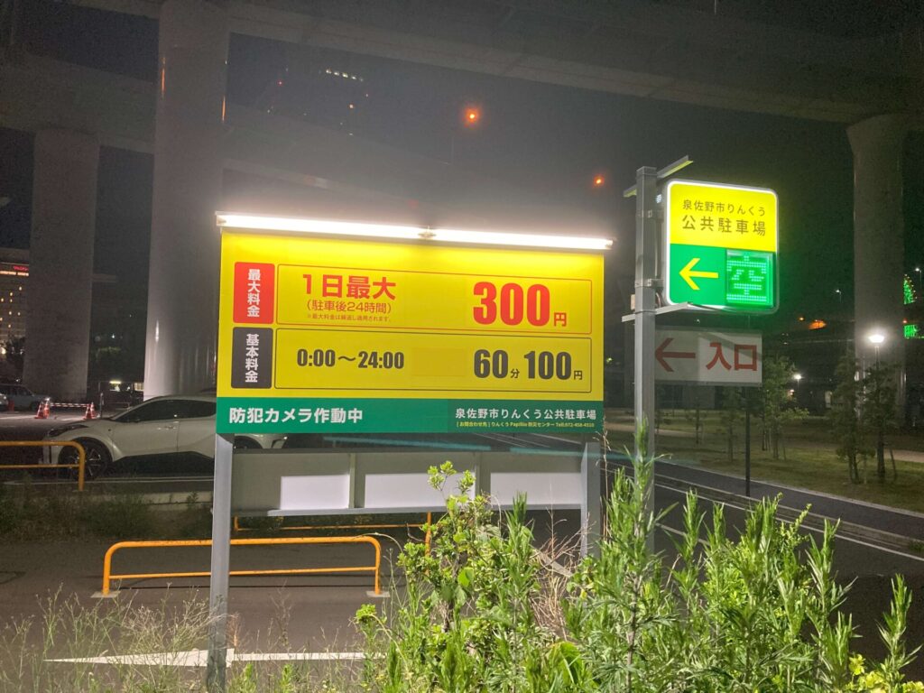 駐車場