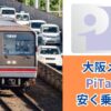 Pitapa 利用割引