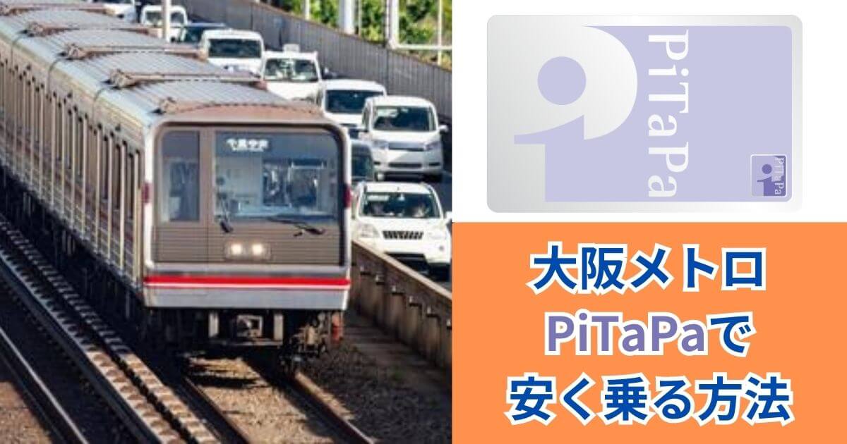 Pitapa 利用割引