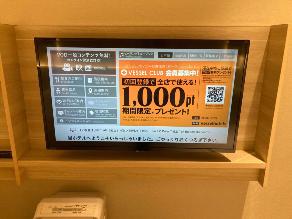 ベッセルホテルカンパーナ名古屋　テレビ